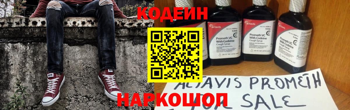 Кодеин напиток Lean (лин)  Codein Purple Drank  Ревда  Вход с VPN 
