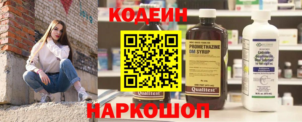 Кодеиновый сироп Lean Purple Drank Ревда