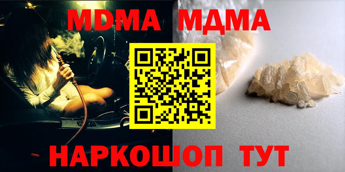 МДМА crystal  Вход с VPN  Ревда  MDMA кристаллы 