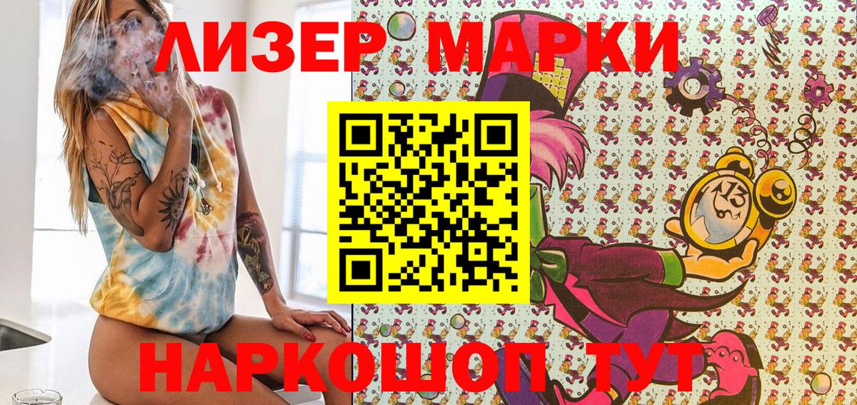 Наркотические марки 1,8мг Ревда